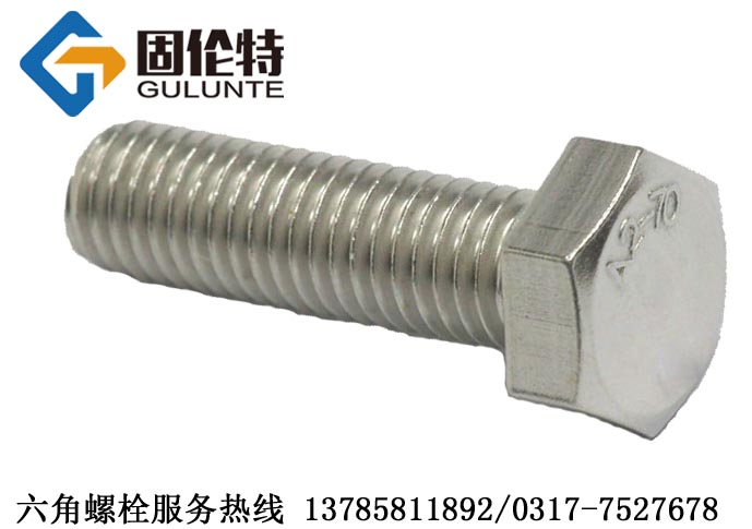 國標(biāo)不銹鋼六角螺絲價(jià)格